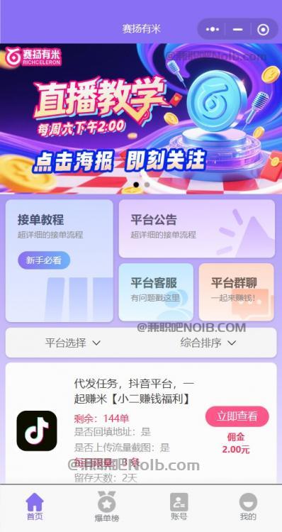 三门峡【赛扬有米】宝妈学生居家线上视频代发兼职平台，0撸赚米项目 第2张