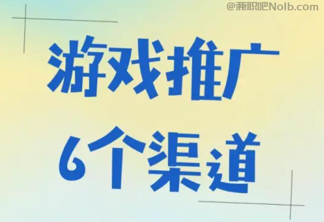 三门峡游戏推广赚佣金的平台有哪些