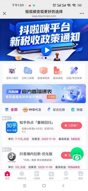 三门峡抖啦咪是什么平台-一个专注短视频流量变现的平台！ 第3张